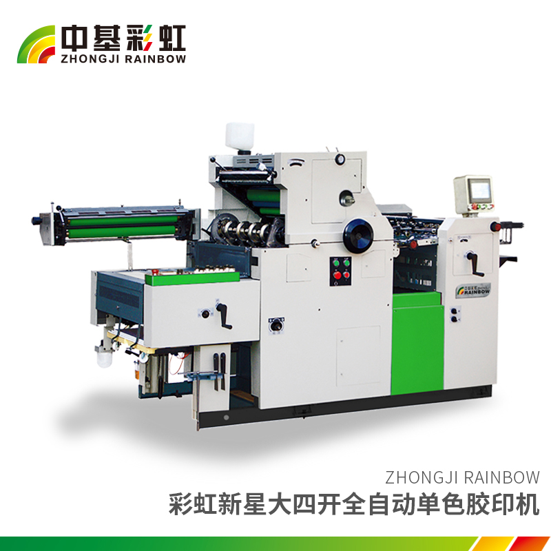 彩虹新星大四開(kāi)全自動(dòng)單色膠印機(jī).jpg