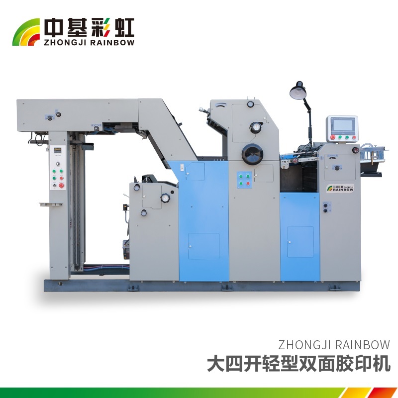 大四開輕型雙面膠印機(jī).jpg