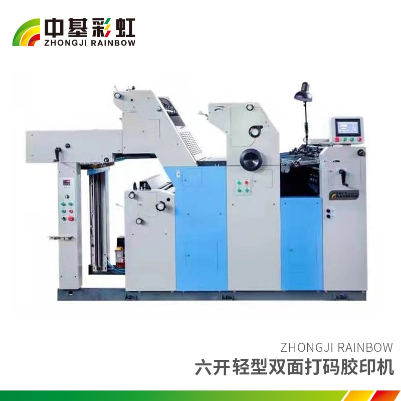 六開輕型雙面打碼膠印機(jī).jpg
